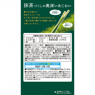 ポッキー 濃い深み抹茶 展開図